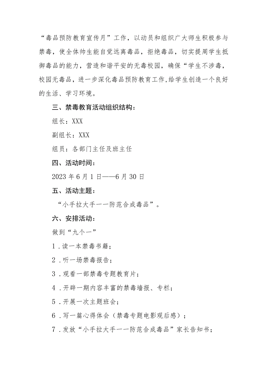 学校2023年全民禁毒宣传月活动方案及工作总结九篇.docx_第3页