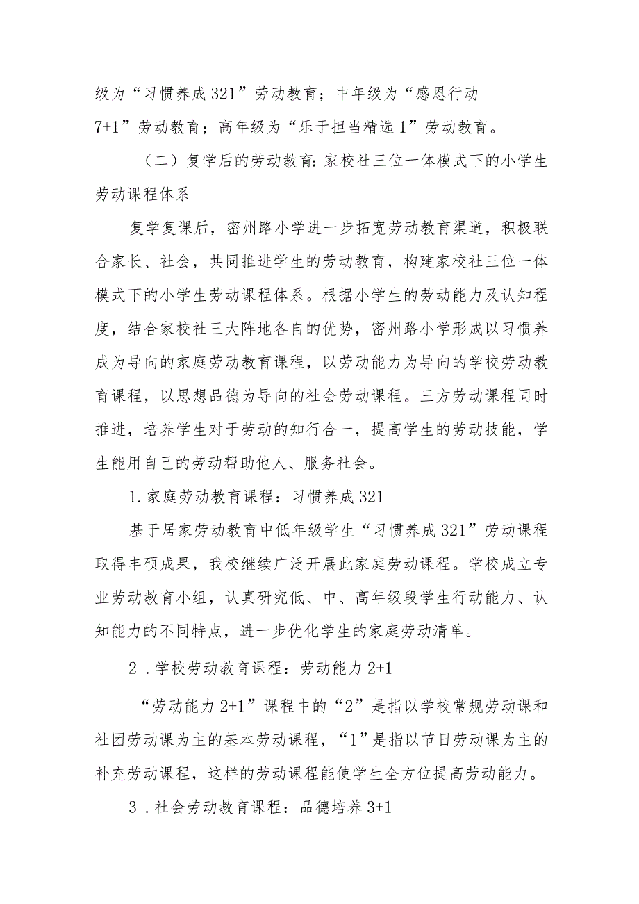 小学劳动教育课程课开设情况.docx_第2页