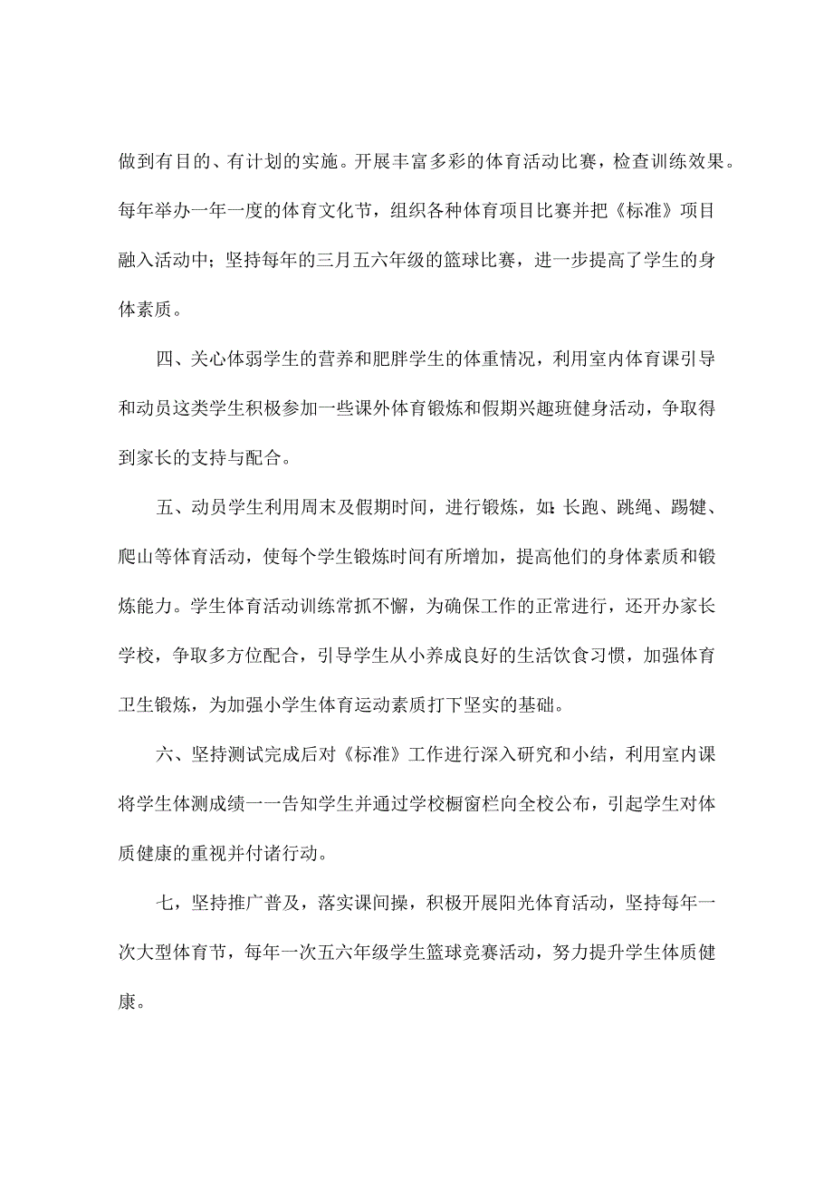 学生体质达标情况自查报告(通用7篇).docx_第2页