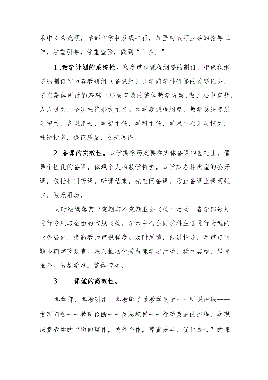 小学2023--2024学年第一学期教学计划.docx_第2页