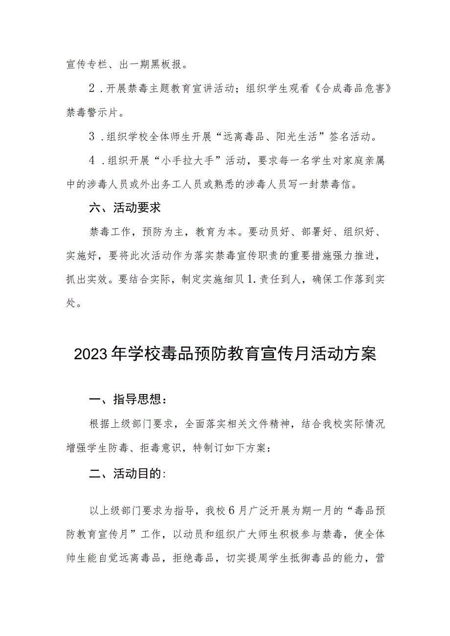 实验中学2023禁毒宣传月活动方案4篇例文.docx_第2页