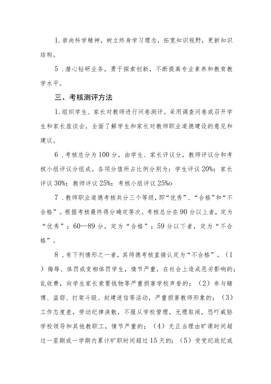 小学师德考核制度.docx_第3页