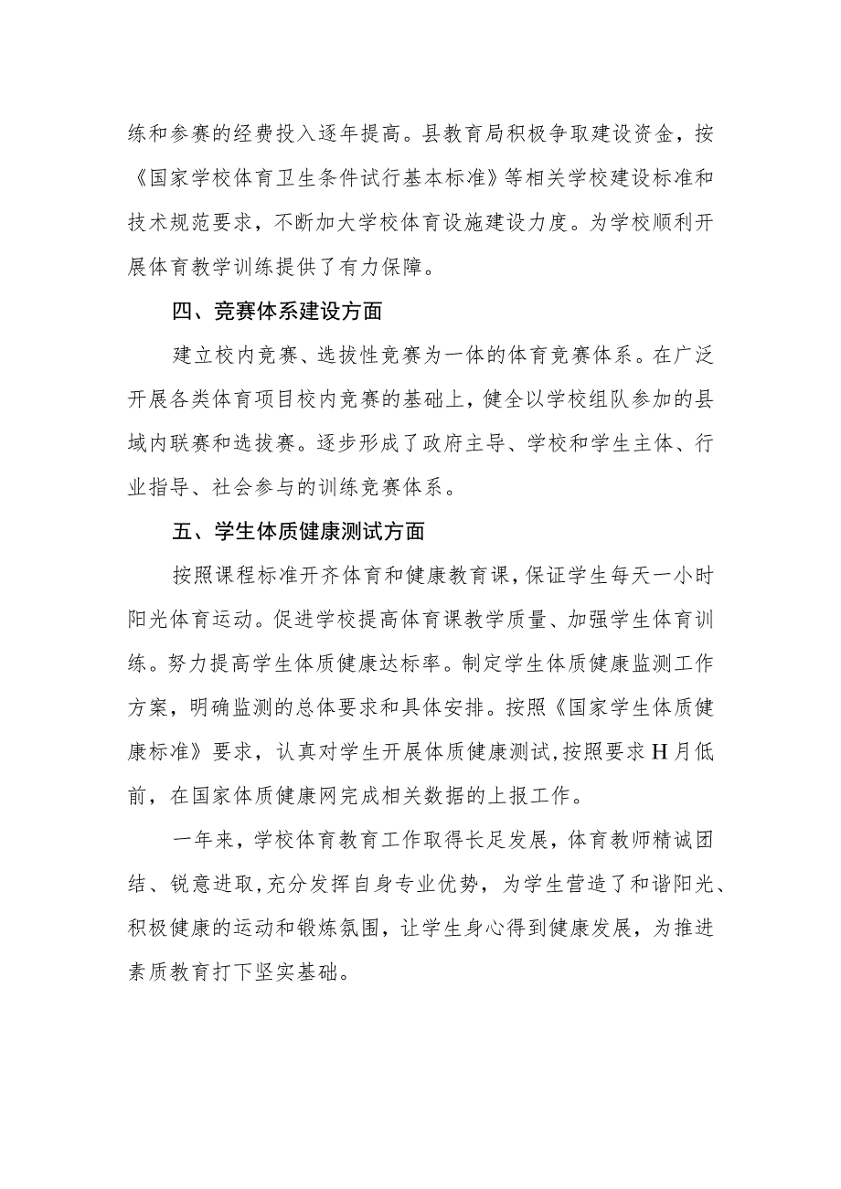 小学2023年学校体育发展年度报告.docx_第2页