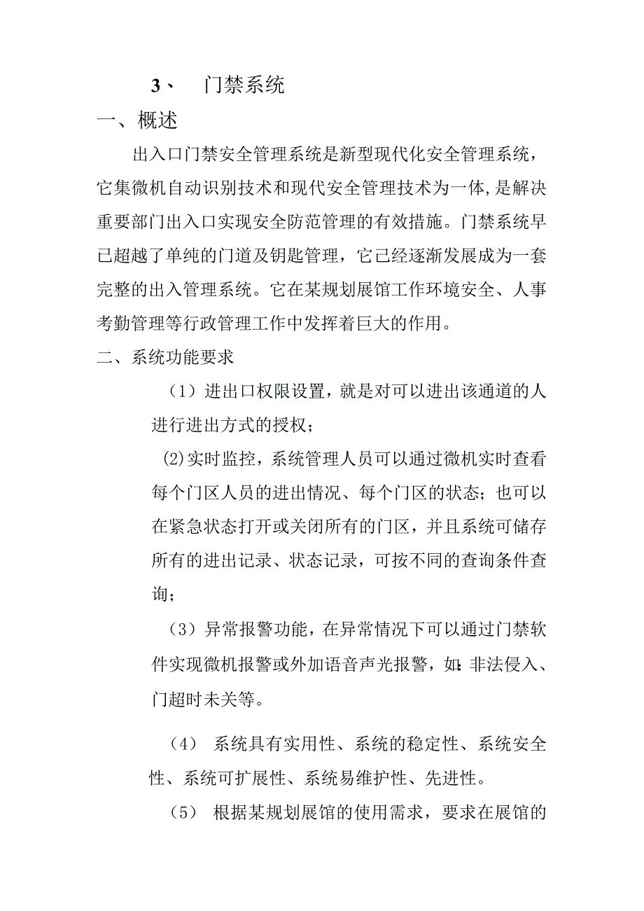 展览馆智能化弱电系统如何规划设计？需要设计哪些系统呢？.docx_第3页