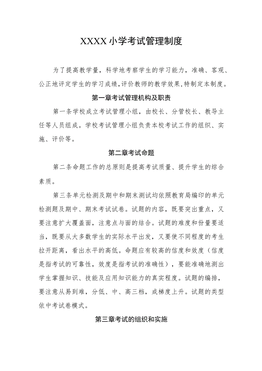 小学考试管理制度.docx_第1页