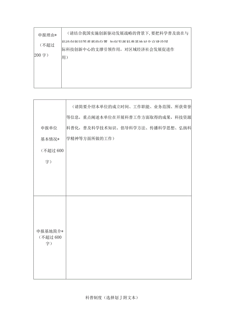 密云区科普基地申报书（科技场馆类）.docx_第3页