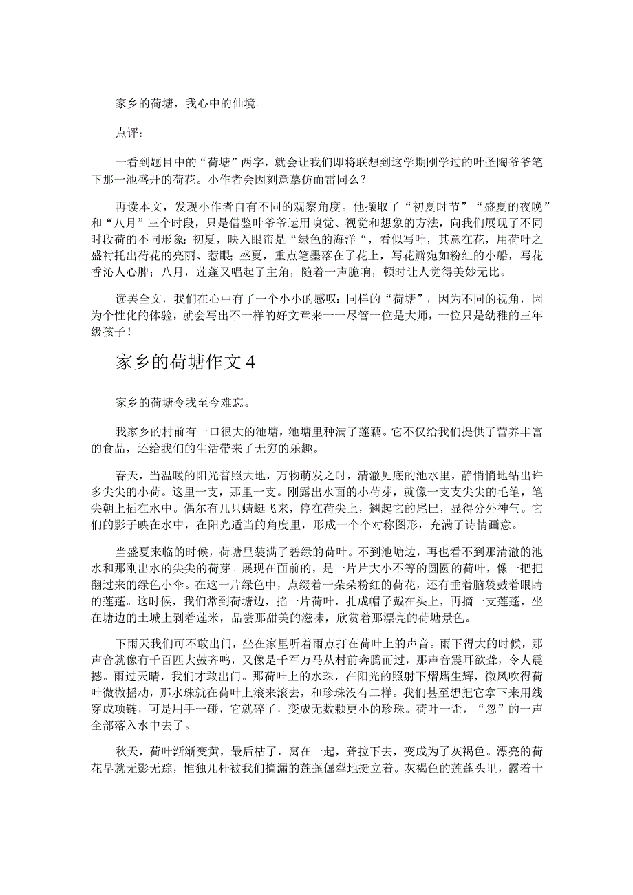 家乡的荷塘作文.docx_第3页