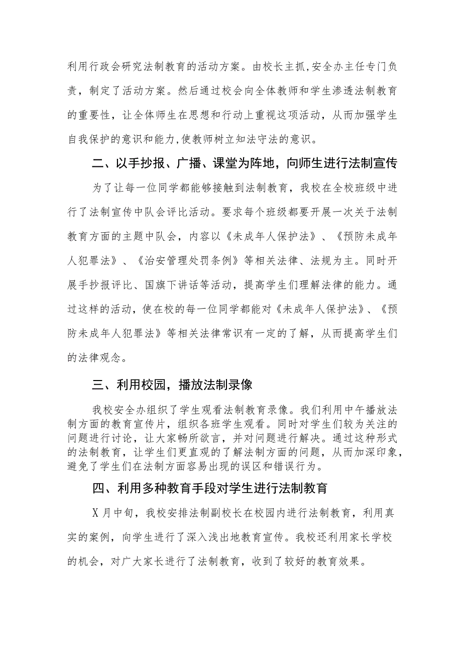 小学2023年“学宪法讲宪法”活动总结七篇合集.docx_第3页