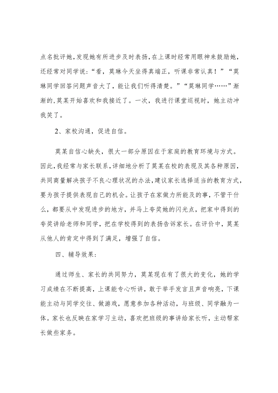 小学素质教育典型案例分析.docx_第3页