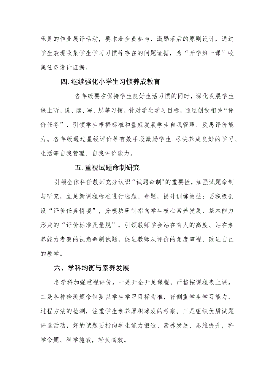 小学2023—2024学年度第一学期学校教育教学计划.docx_第3页