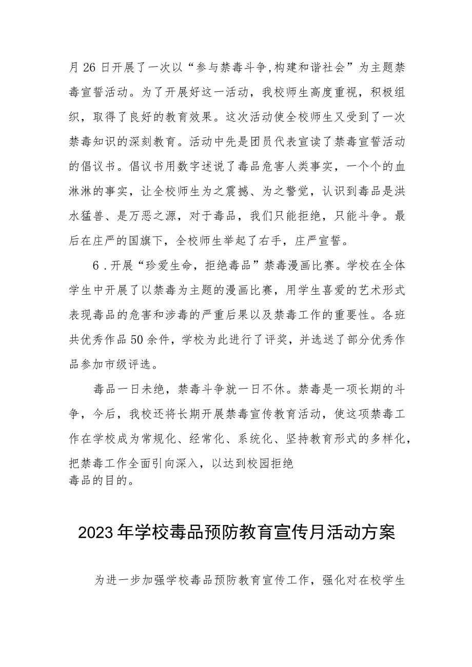 实验学校2023年禁毒宣传月活动方案六篇.docx_第2页