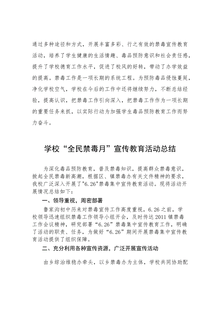 实验学校2023年“全民禁毒月”宣传教育活动总结四篇.docx_第3页