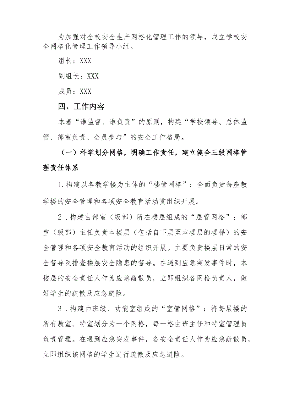 小学学校安全网格化管理实施方案.docx_第2页