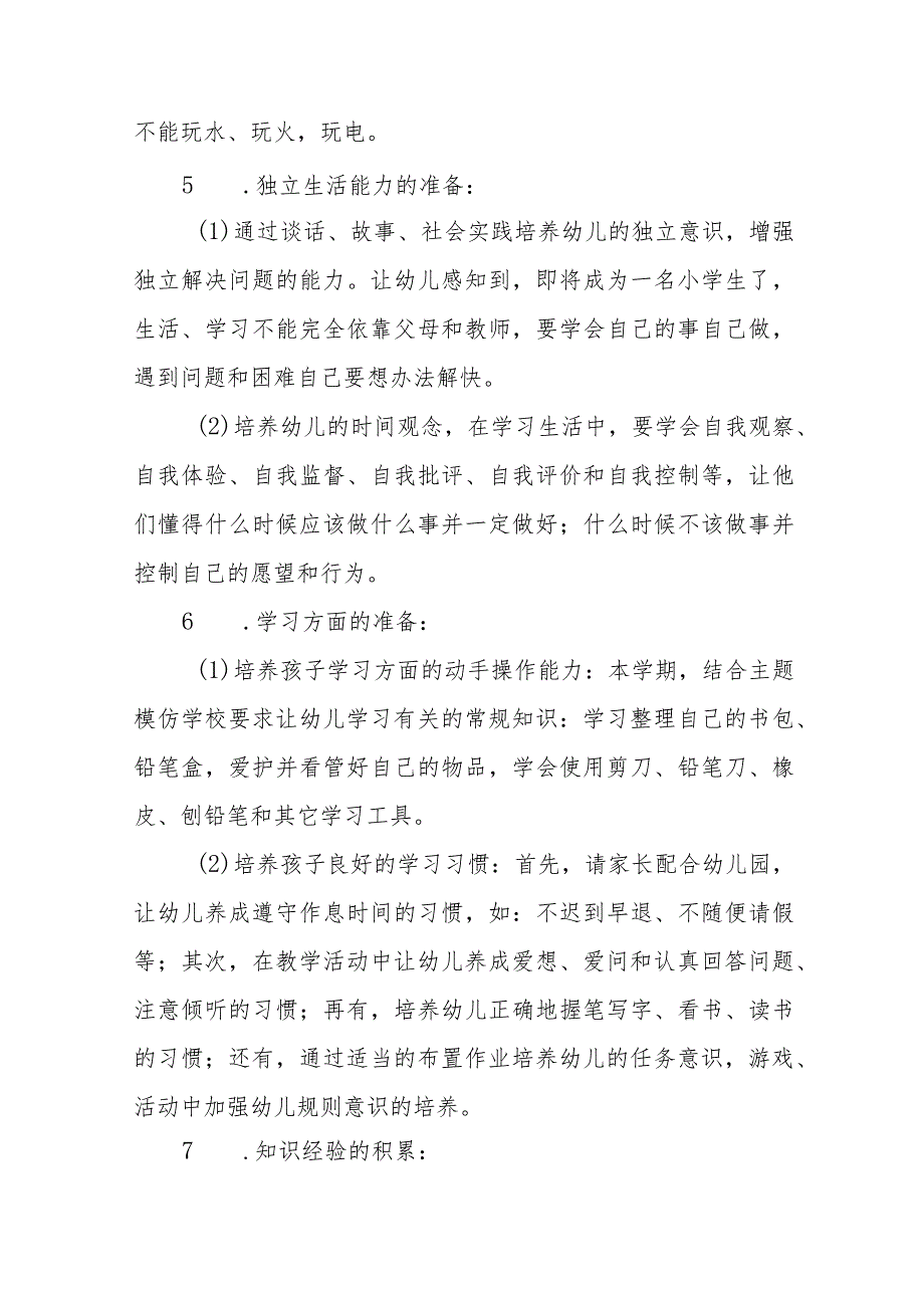 实验幼儿园2023年学前教育宣传月活动方案3篇例文.docx_第2页