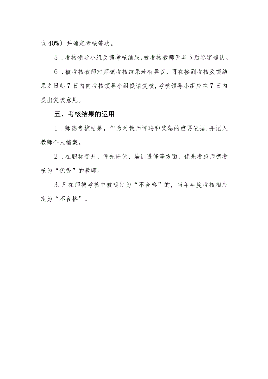 学校师德考核方案.docx_第3页