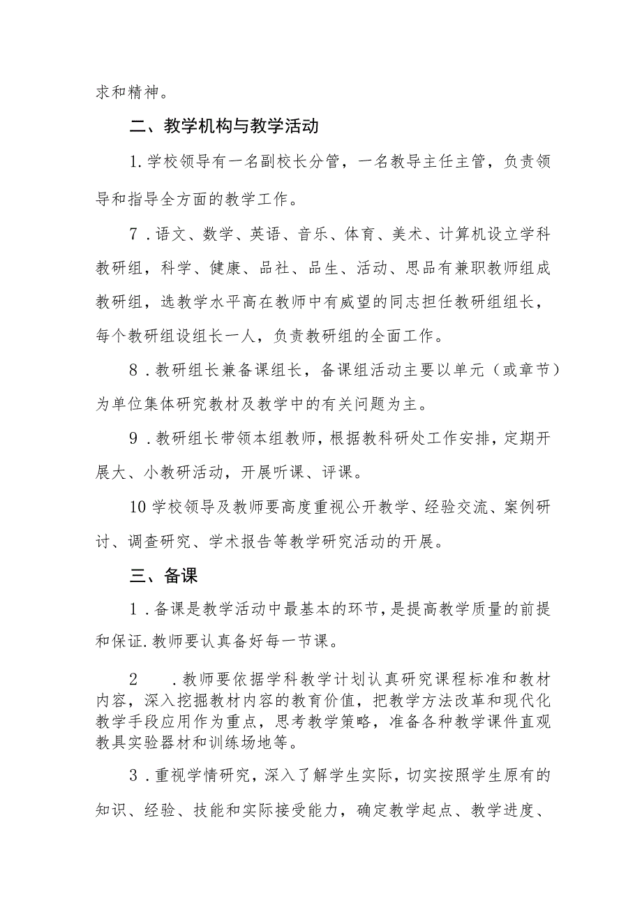 小学教学管理制度(包含考试管理制度）.docx_第2页