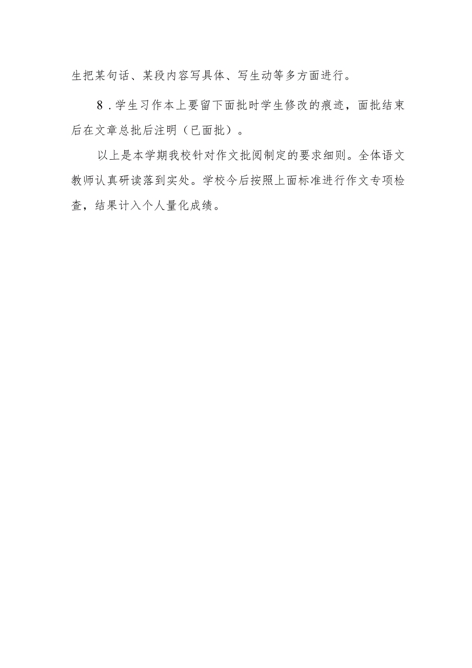 小学作文批改要求及细则.docx_第2页