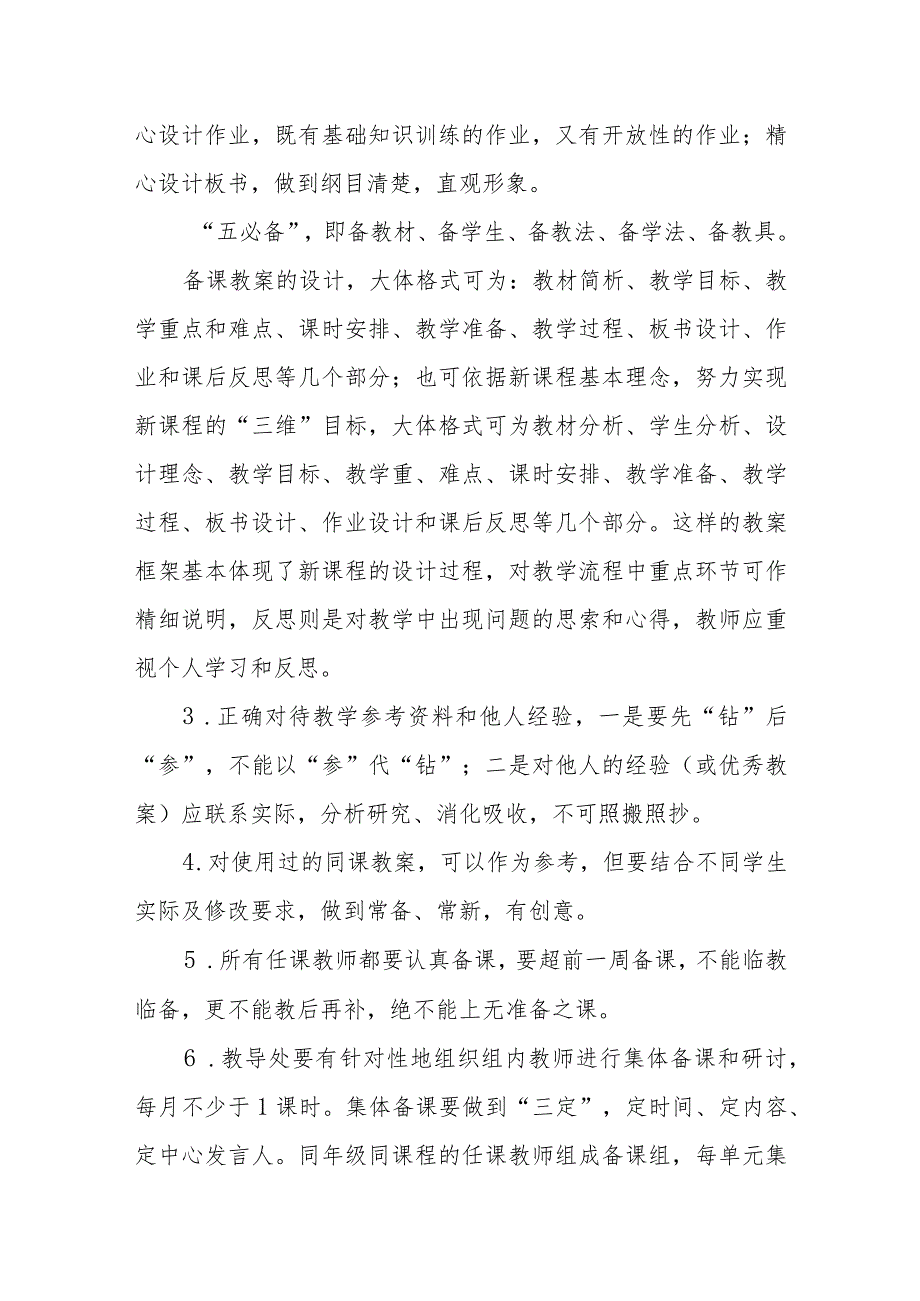 小学教学常规管理实施细则.docx_第3页