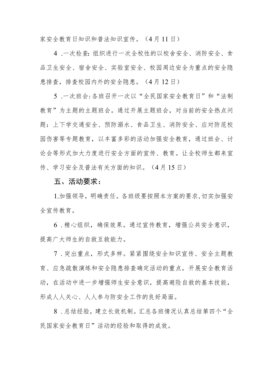 学校全民国家安全教育日宣传教育活动方案四篇.docx_第2页