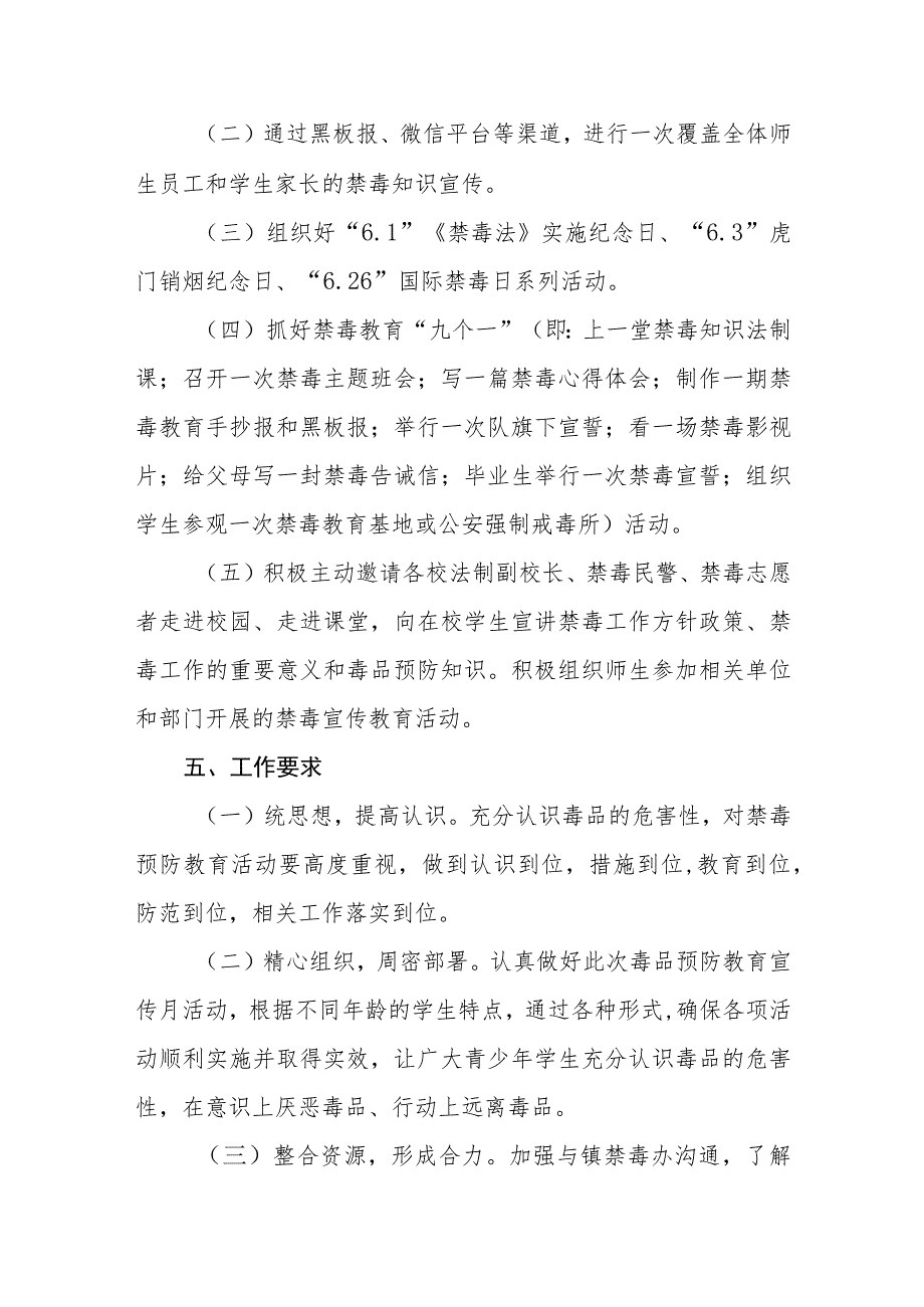 学校毒品预防教育禁毒宣传月活动方案四篇.docx_第2页