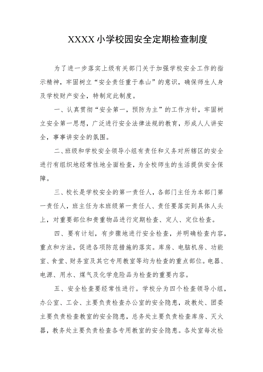 小学校园安全定期检查制度.docx_第1页