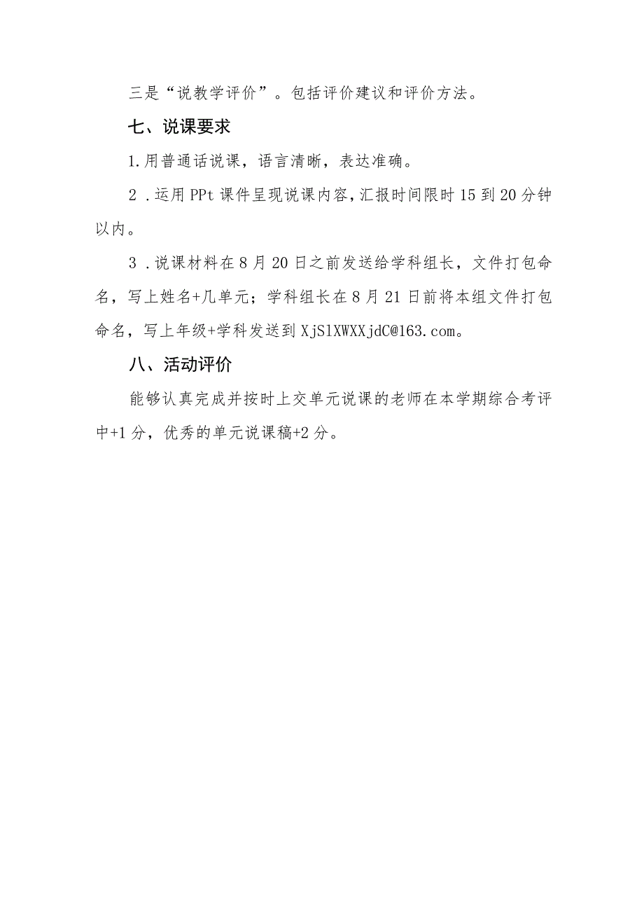 小学2023年暑假单元备课活动方案.docx_第3页