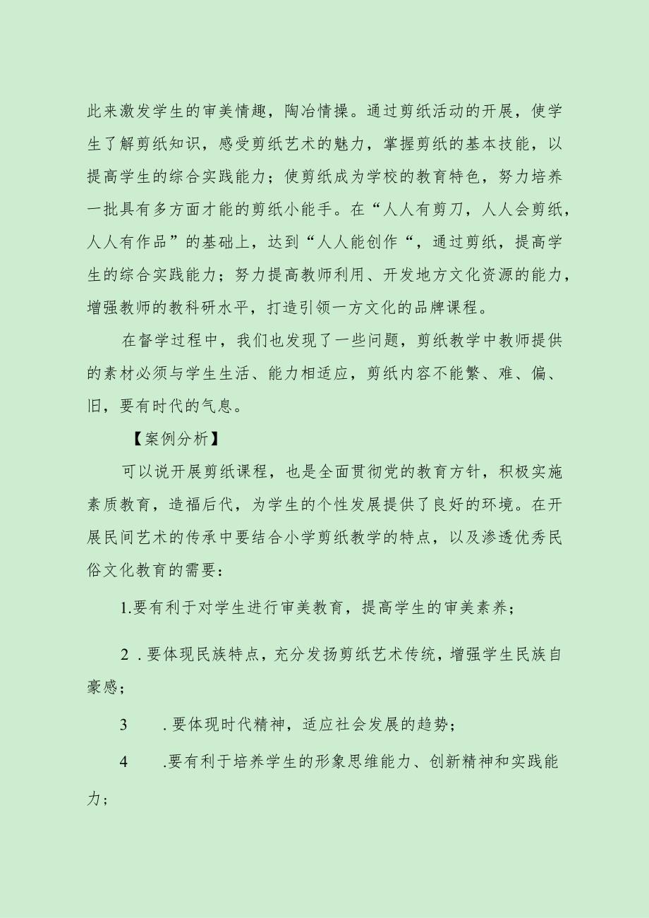 小学责任督学督导案例（开发剪纸校本课程）.docx_第2页