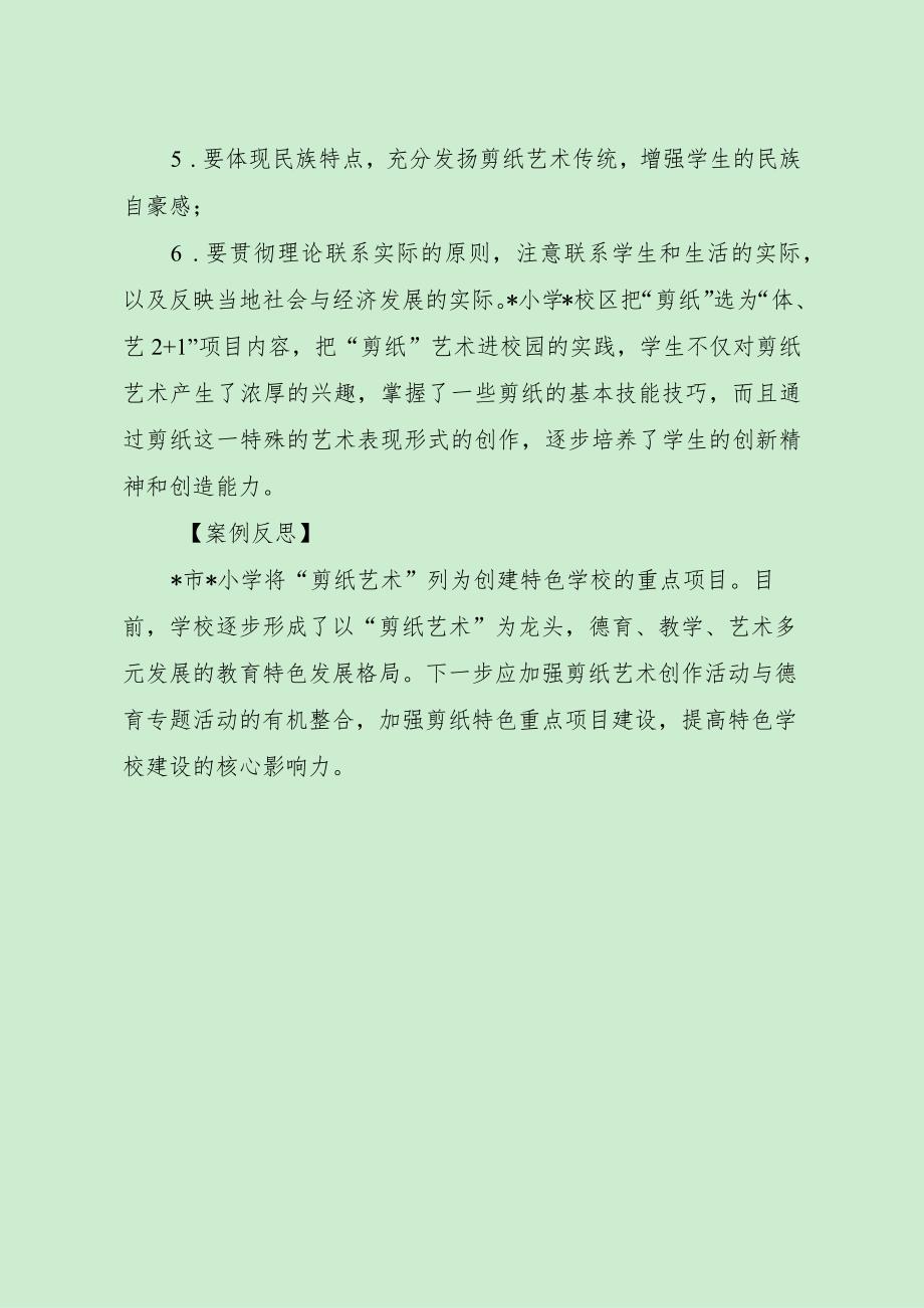 小学责任督学督导案例（开发剪纸校本课程）.docx_第3页