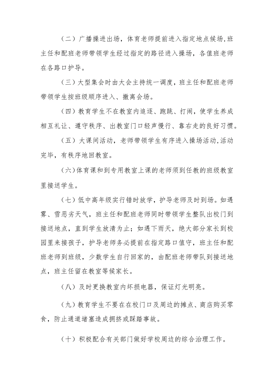 小学2023年预防拥挤踩踏应急预案.docx_第2页