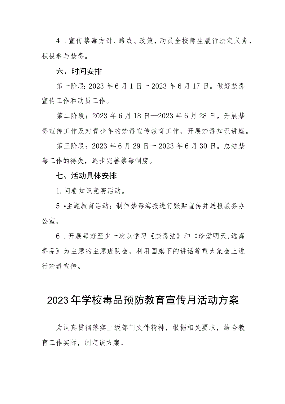 学校“毒品预防教育宣传月”活动实施方案四篇.docx_第2页