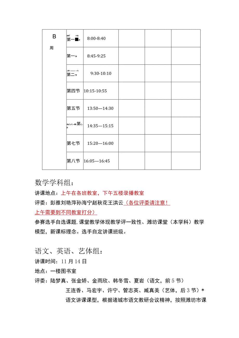 小学青年教师课堂教学大赛.docx_第2页