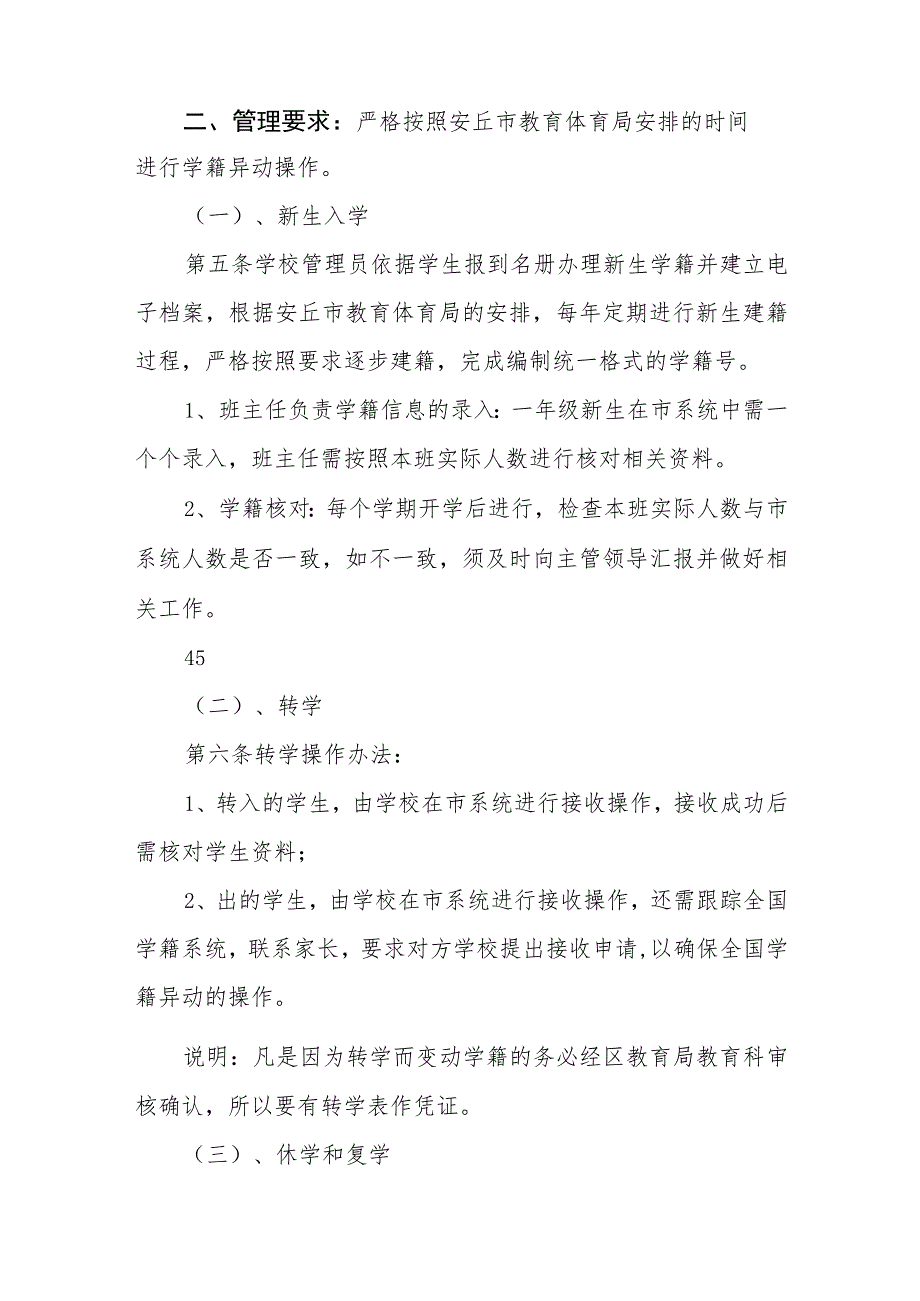 小学学校学籍管理制度.docx_第2页