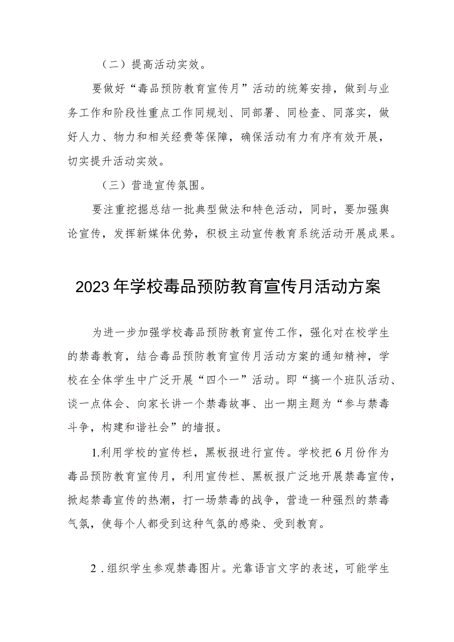 实验中学2023禁毒宣传月活动方案6篇.docx_第2页