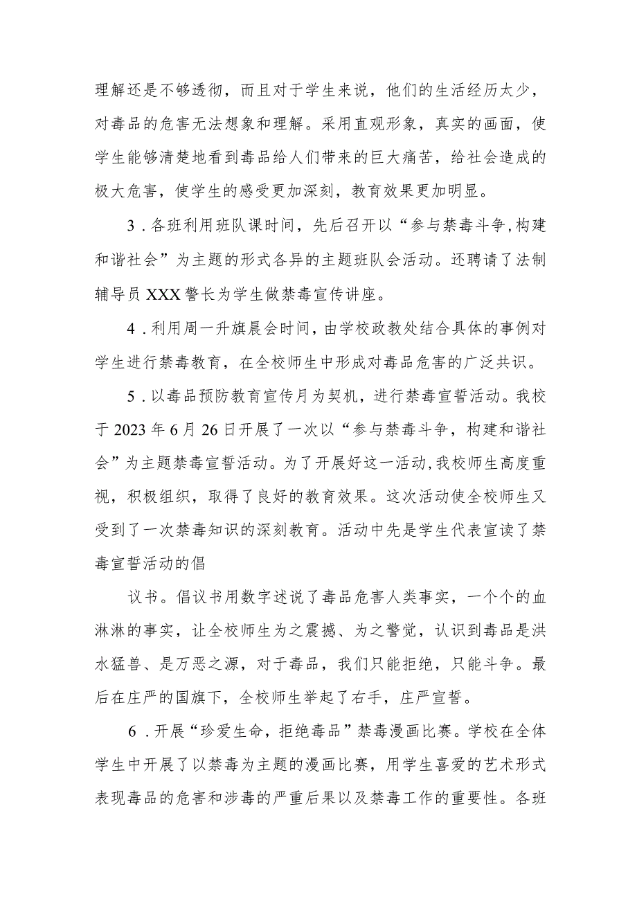 实验中学2023禁毒宣传月活动方案6篇.docx_第3页