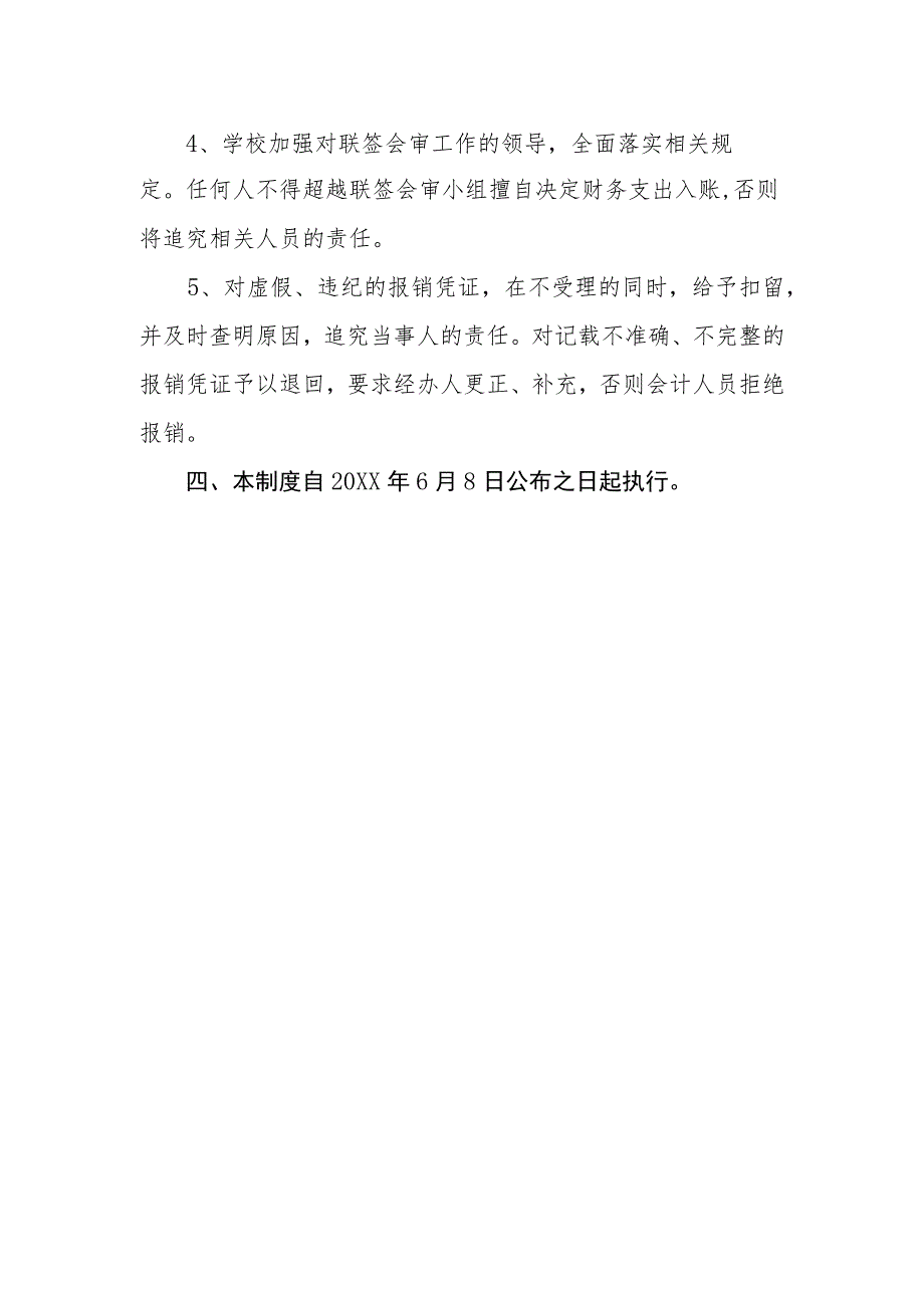 小学财务支出联签会审制度.docx_第2页