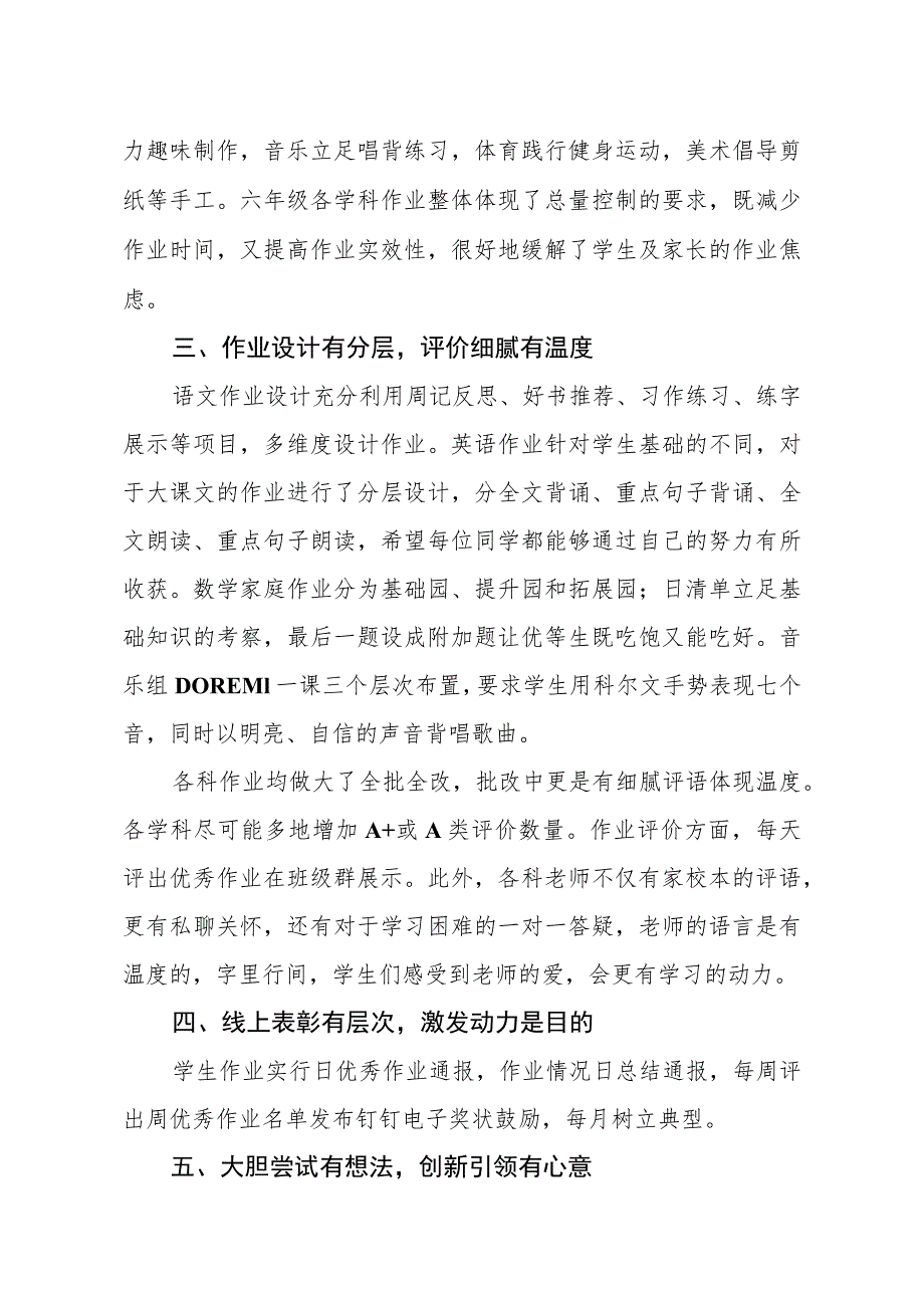 小学六年级线上教学特色经验做法（最新分享）.docx_第2页