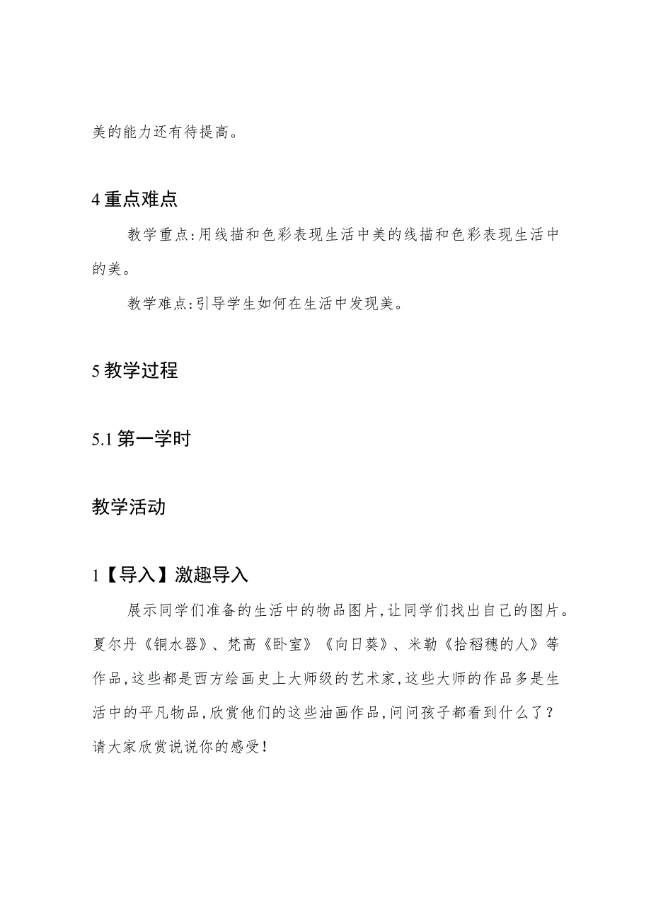 小学美术人教版 四年级下册 第12课《平凡的美》优质课公开课教案教师资格证面试试讲教案.docx_第2页