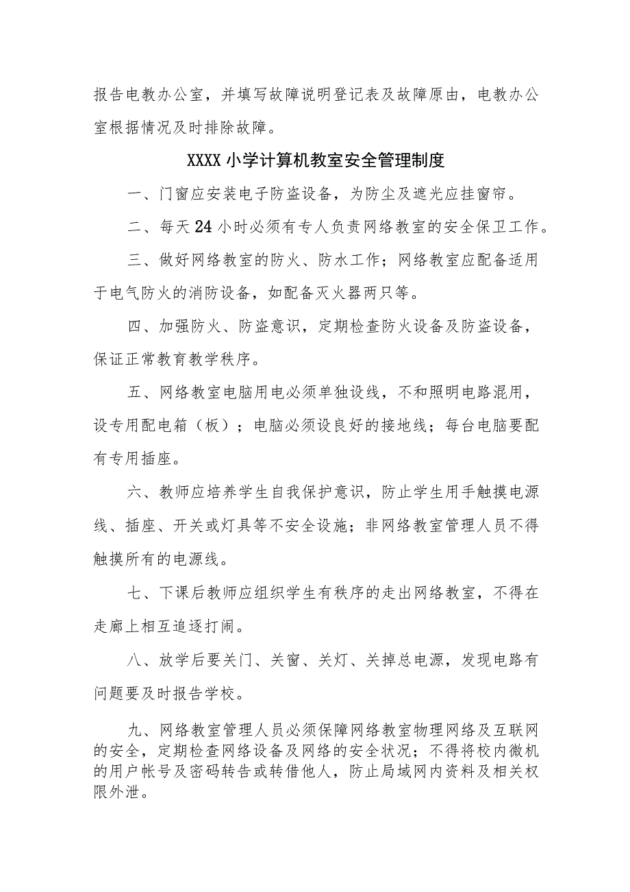 小学现代教育技术应用规定.docx_第3页