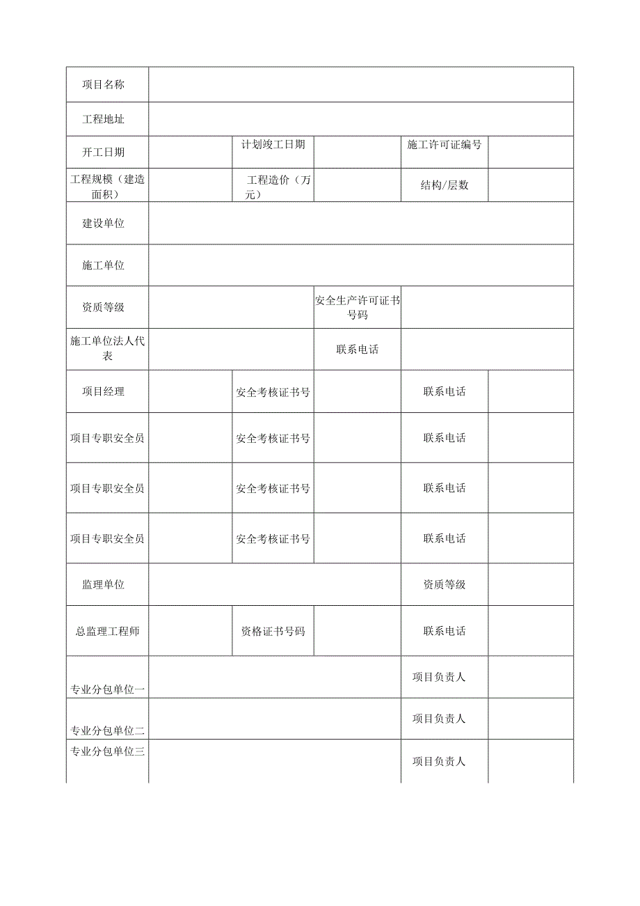 安全生产标准化考评阶段评价表.docx_第3页