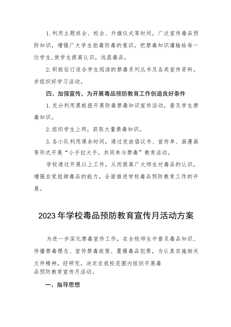 学校“毒品预防教育宣传月”主题活动方案六篇.docx_第2页