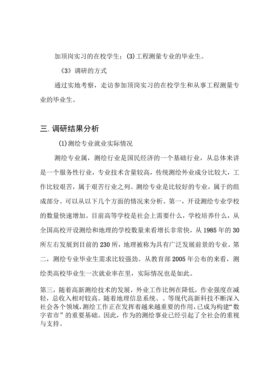 工程测量专业调研报告.docx_第2页