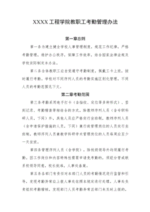 工程学院教职工考勤管理办法.docx