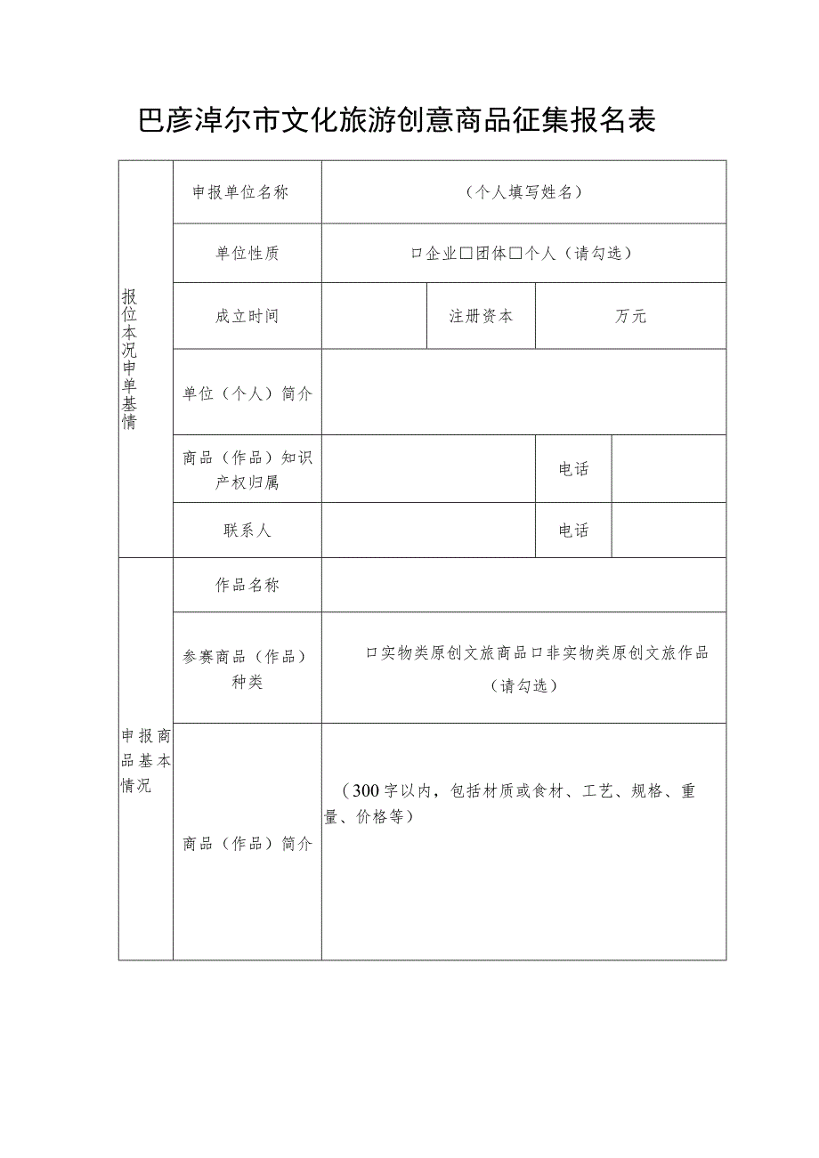 巴彦淖尔市文旅商品报名表.docx_第1页