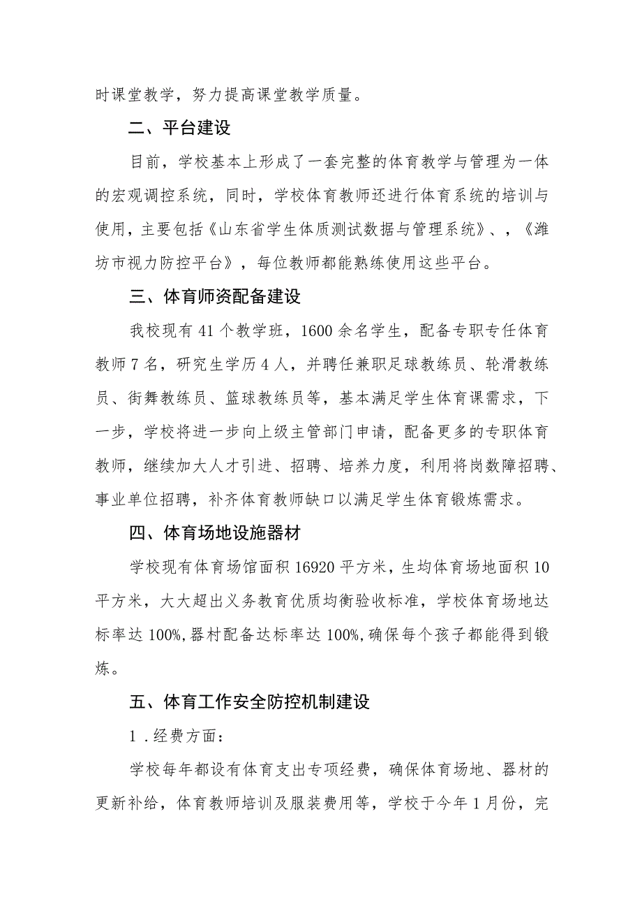 小学2023年发展年度报告.docx_第2页