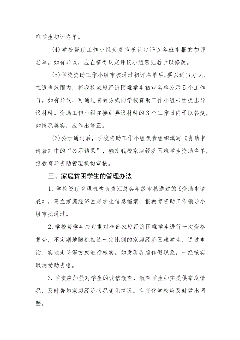 小学家庭经济困难学生认定办法.docx_第3页