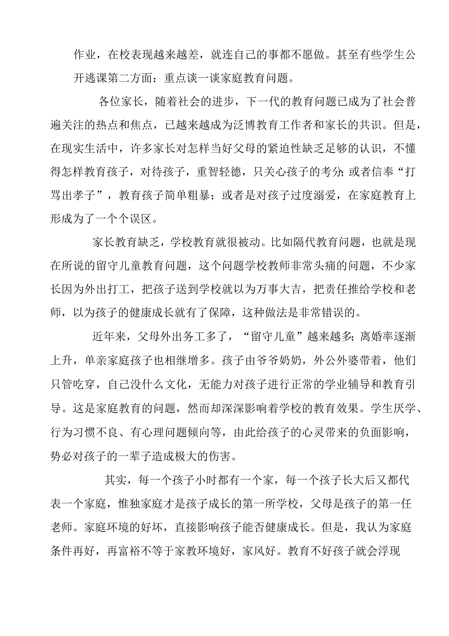 小学家长会校长发言稿.docx_第2页