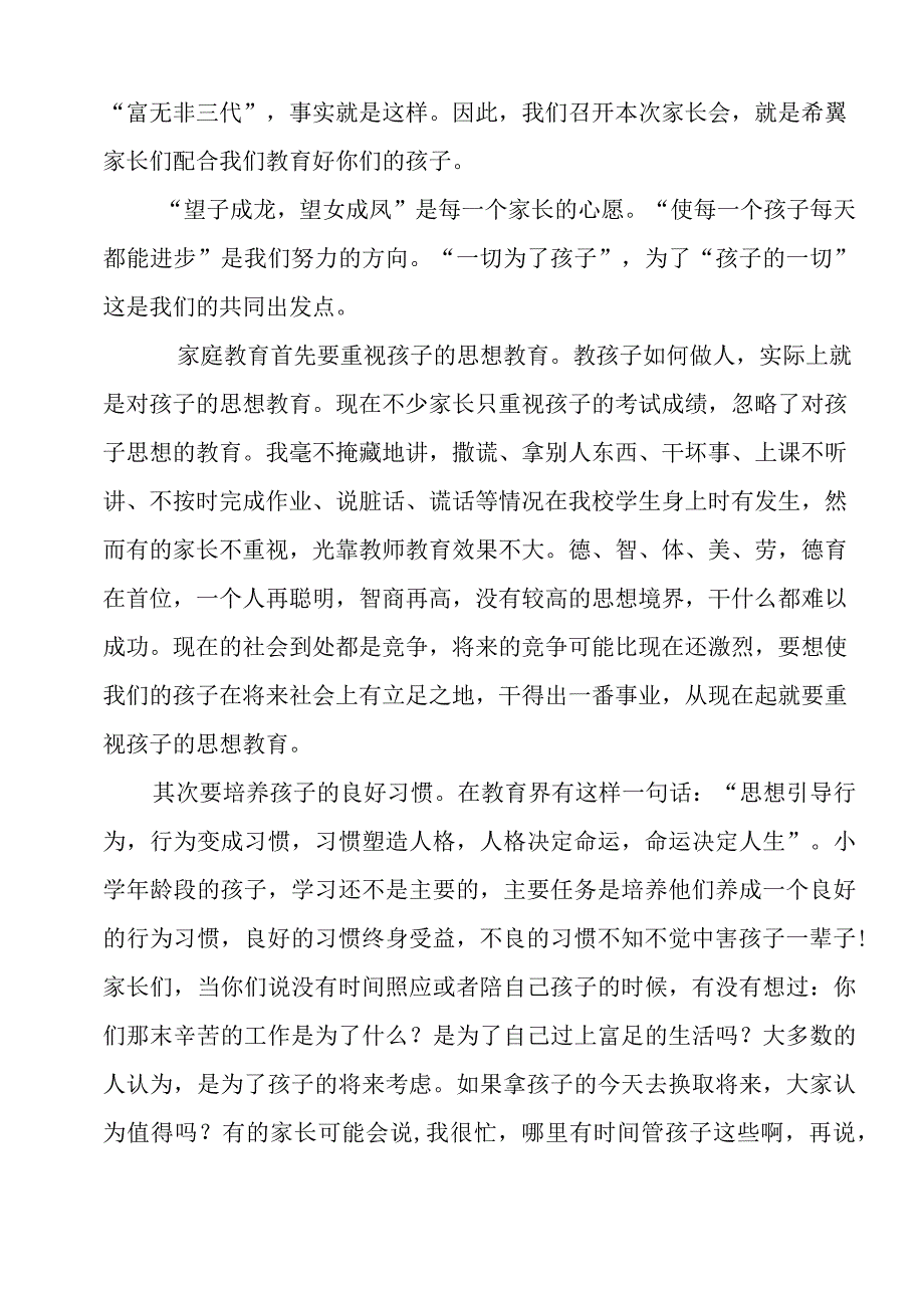 小学家长会校长发言稿.docx_第3页