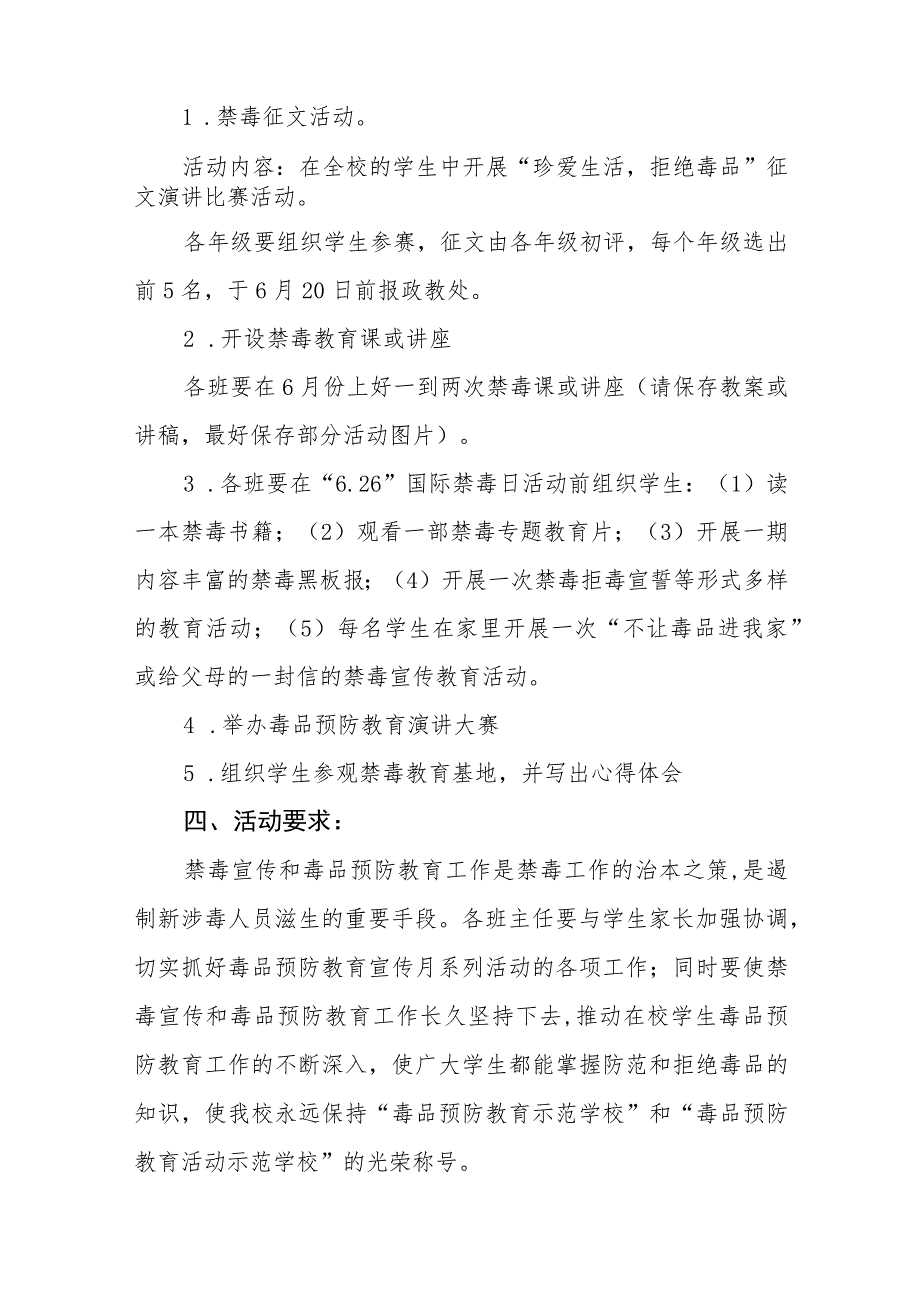 小学2023年全民禁毒宣传月活动方案七篇.docx_第2页