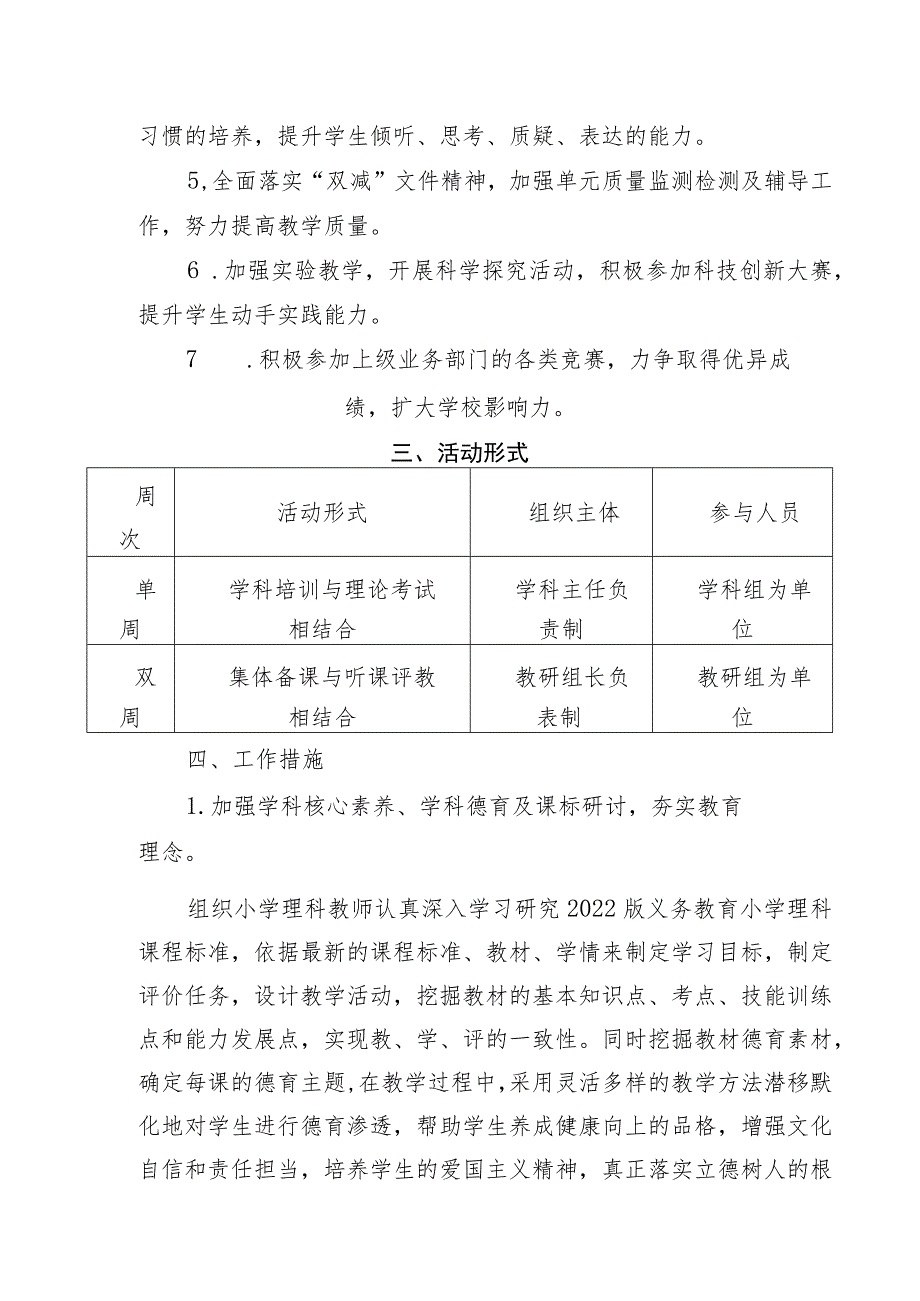 小学学校2023——2024学年度第一学期小学理科校本教研工作计划.docx_第2页