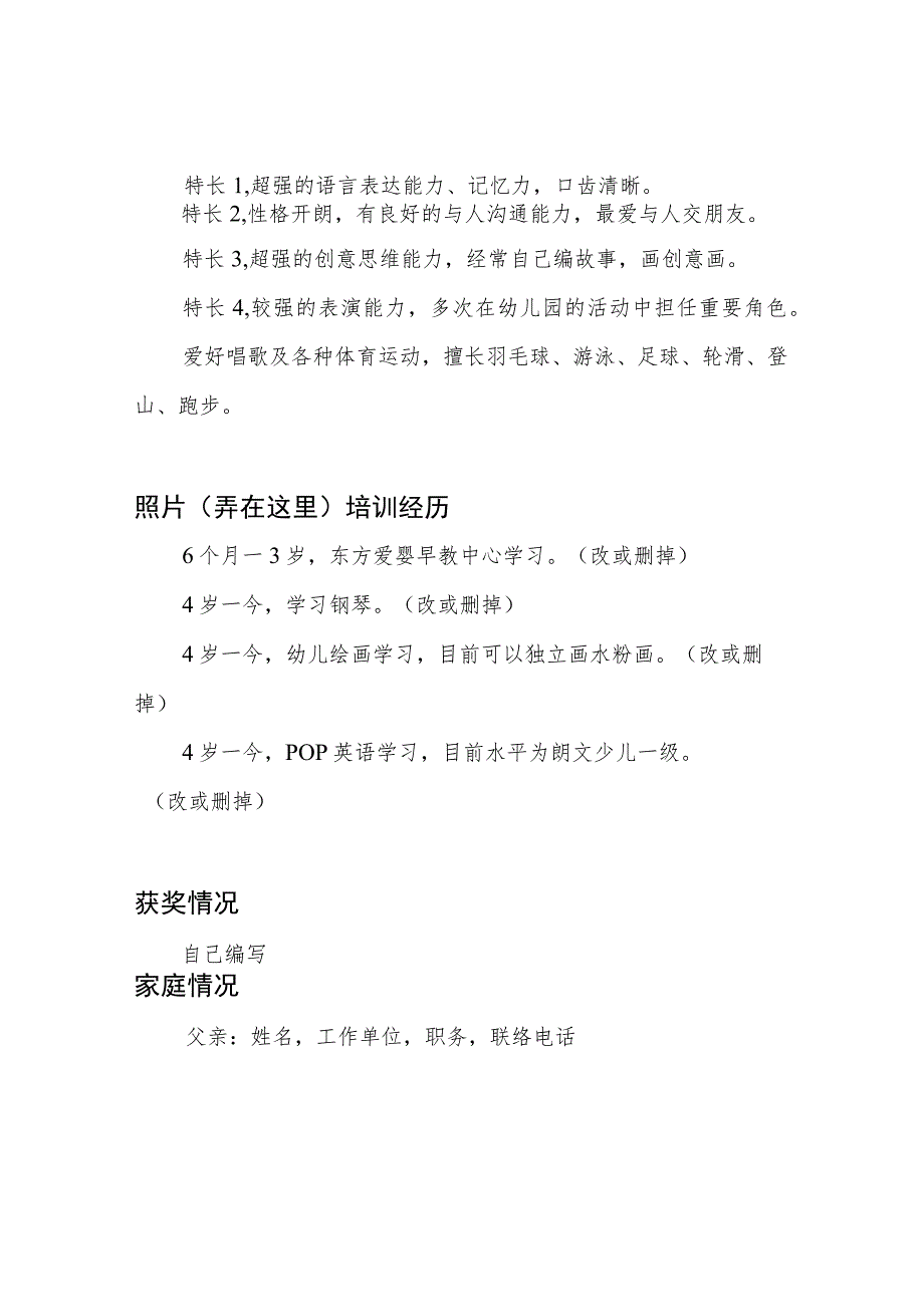 小学生简历模板.docx_第2页